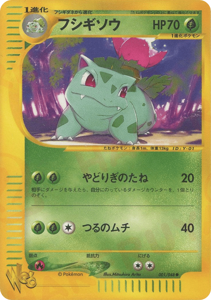 Ivysaur | Pokmon Cards and Details | pkmn.gg