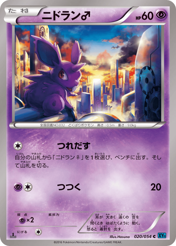 nidoran pokemon card price - (Male) (43/114) Colorless Artist Nidoran F 029 - Reverse
