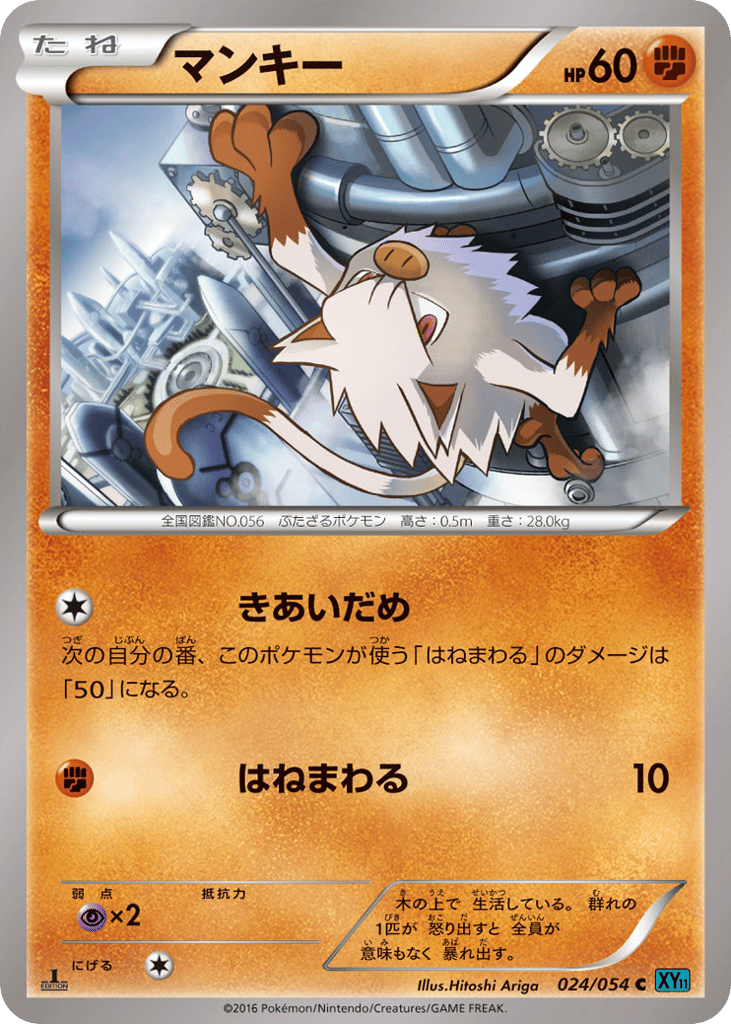 shiny mankey pokemon card 169/091 Mankey main image 1