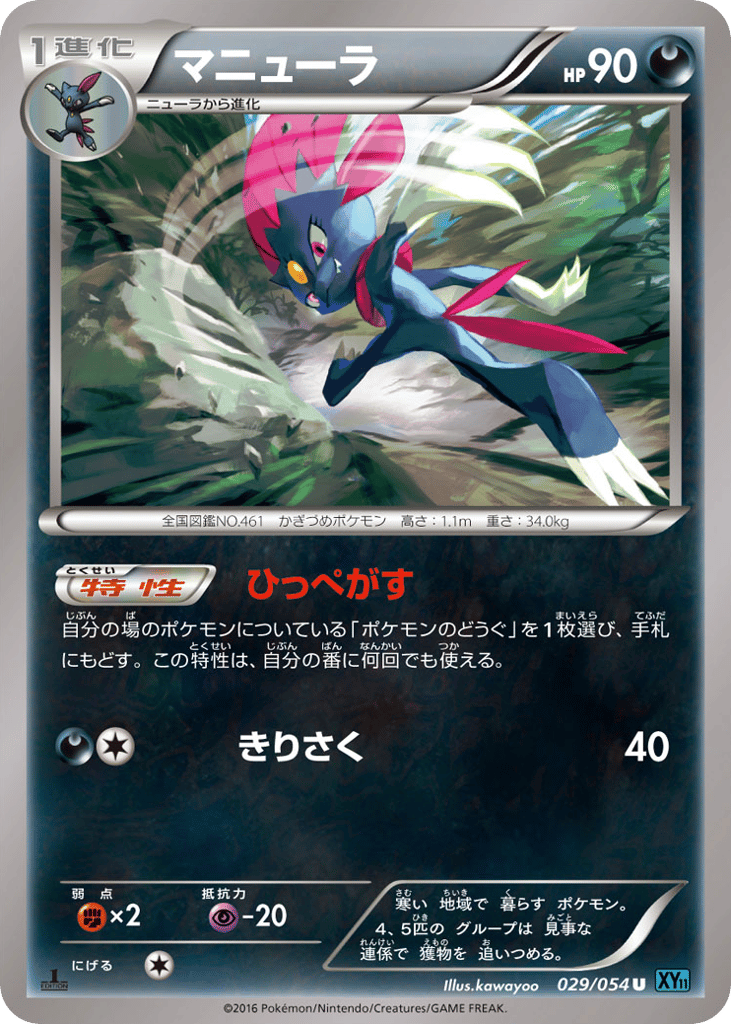 Weavile | Pokmon Cards and Details | pkmn.gg Weavile | Pokmon Cards and Details | pkmn.gg