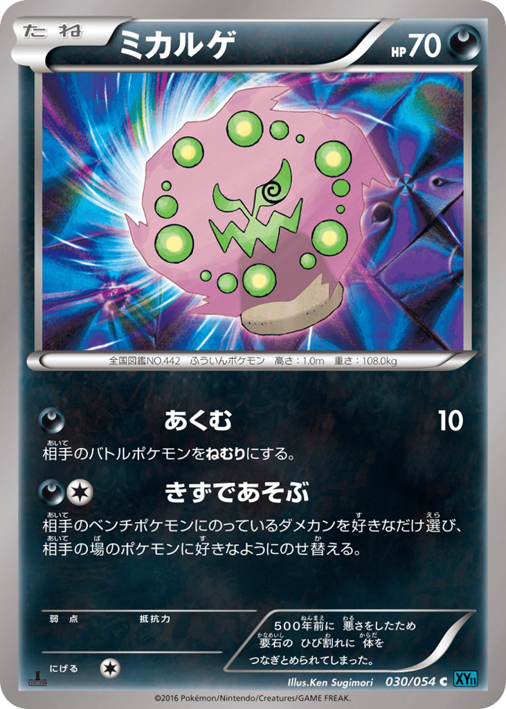 Spiritomb | Pokmon Cards and Details | pkmn.gg Spiritomb | Pokmon Cards and Details | pkmn.gg