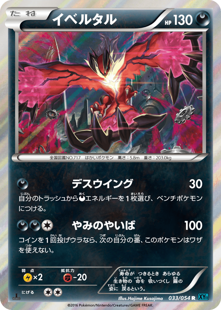 Yveltal | Pokmon Cards and Details | pkmn.gg