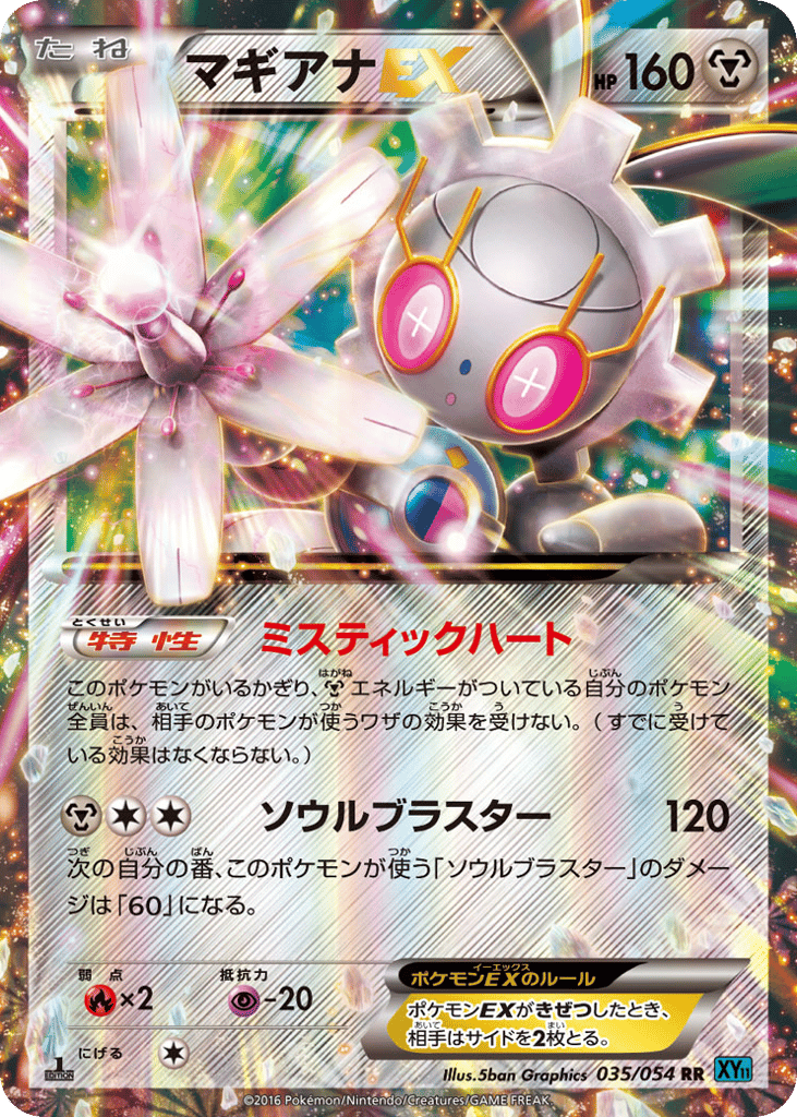 pokemon magearna card Magearna EX XY175 Promo Holo main image 1