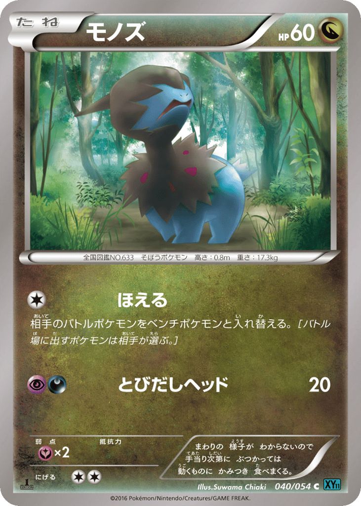 Deino | Pokmon Cards and Details | pkmn.gg