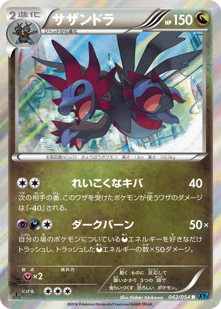 pokemon cards collectors chest Pokemon TCG: Collector Chest