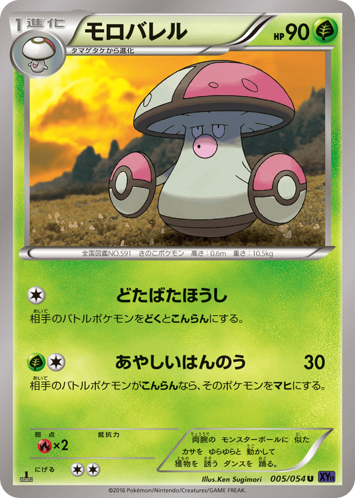 amoonguss pokemon card Amazon.com: Pokemon Wo-Chien ex 257/193 Special Illustration Rare Paldea  Evolved : Toys & Games main image 0