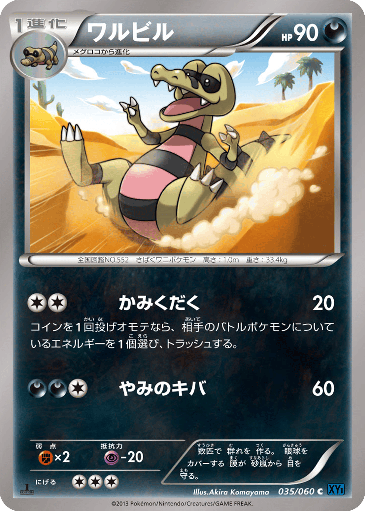 Krokorok | Pokmon Cards and Details | pkmn.gg