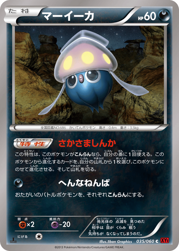 Inkay | Pokmon Cards and Details | pkmn.gg