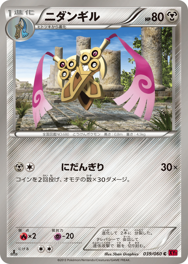 doublade pokemon card value [M3] 091/080〈AR〉 [Grass] Doublade XY Primal Clash -