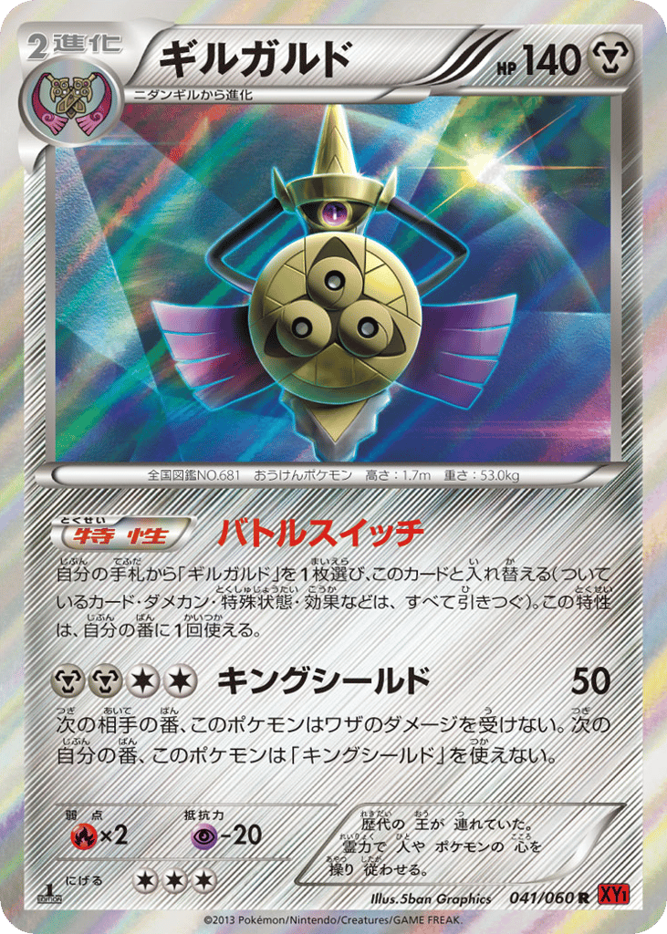 Aegislash | Pokmon Cards and Details | pkmn.gg Aegislash | Pokmon Cards and Details | pkmn.gg
