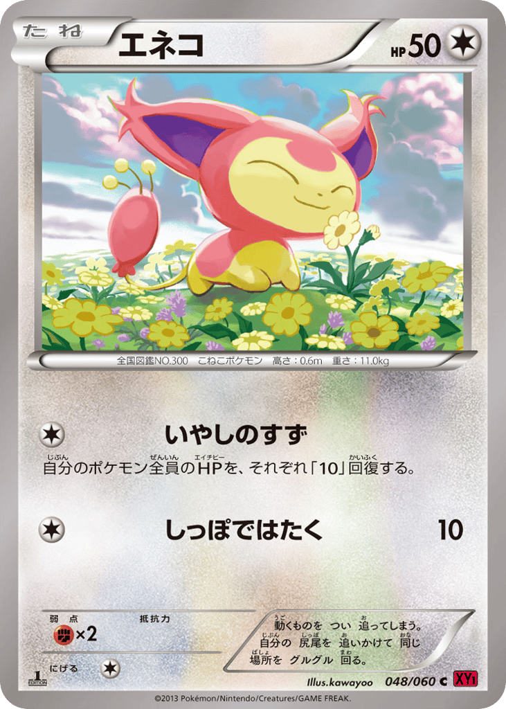 skitty pokemon cards Skitty - 130/162 - Temporal Forces