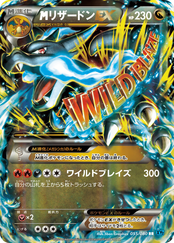 M Charizard-EX #055/080 Wild Blaze | pkmn.gg