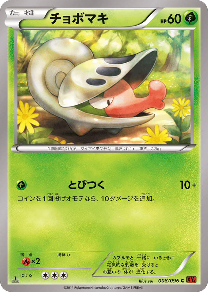 shelmet pokemon card value [Poke Ball] #8 Prices | White Flare prevent all damage done to this Pokmon by attacks. Shelmet Price - SM -