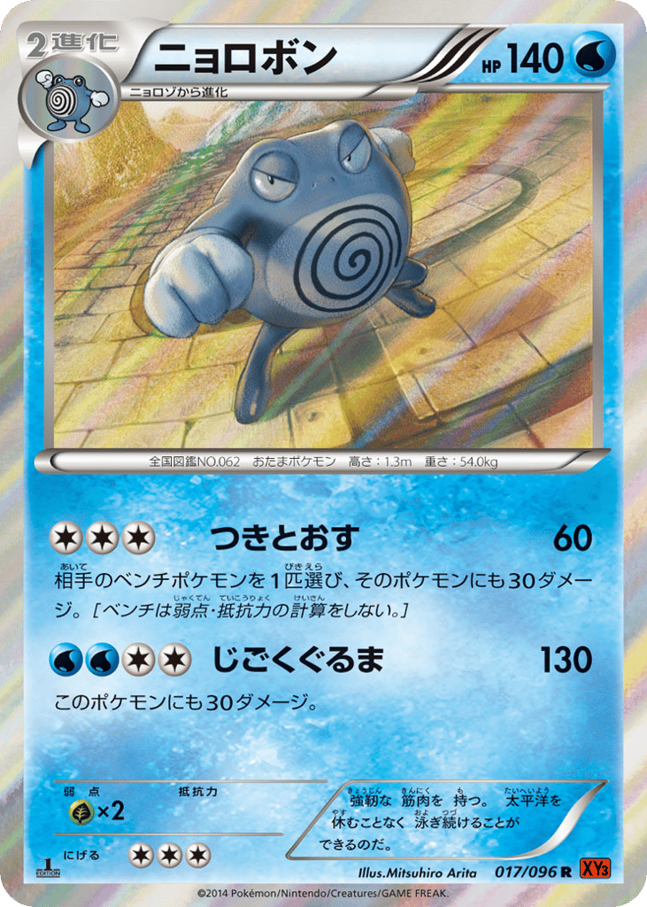 Poliwrath | Pokémon Cards and Details | pkmn.gg