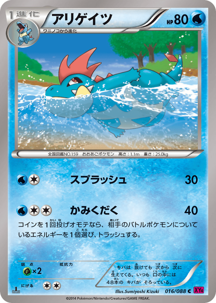 pokemon card croconaw Amazon.com: Feraligatr 057/264 Fusion Strike - Pokemon Evolution 3 Card Lot main image 0