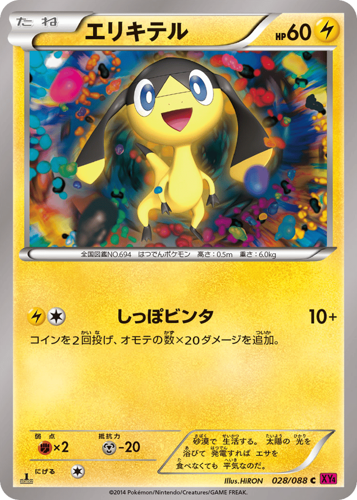helioptile pokemon card 143 is not worth grading. PSA 10 averages $39 on eBay, which equals 43% profit. Profit/loss calculation is based on the lowest grading tier of $24.99. Prices are from TCGplayer & [Colorless]. Helioptile 098/264 - NM /