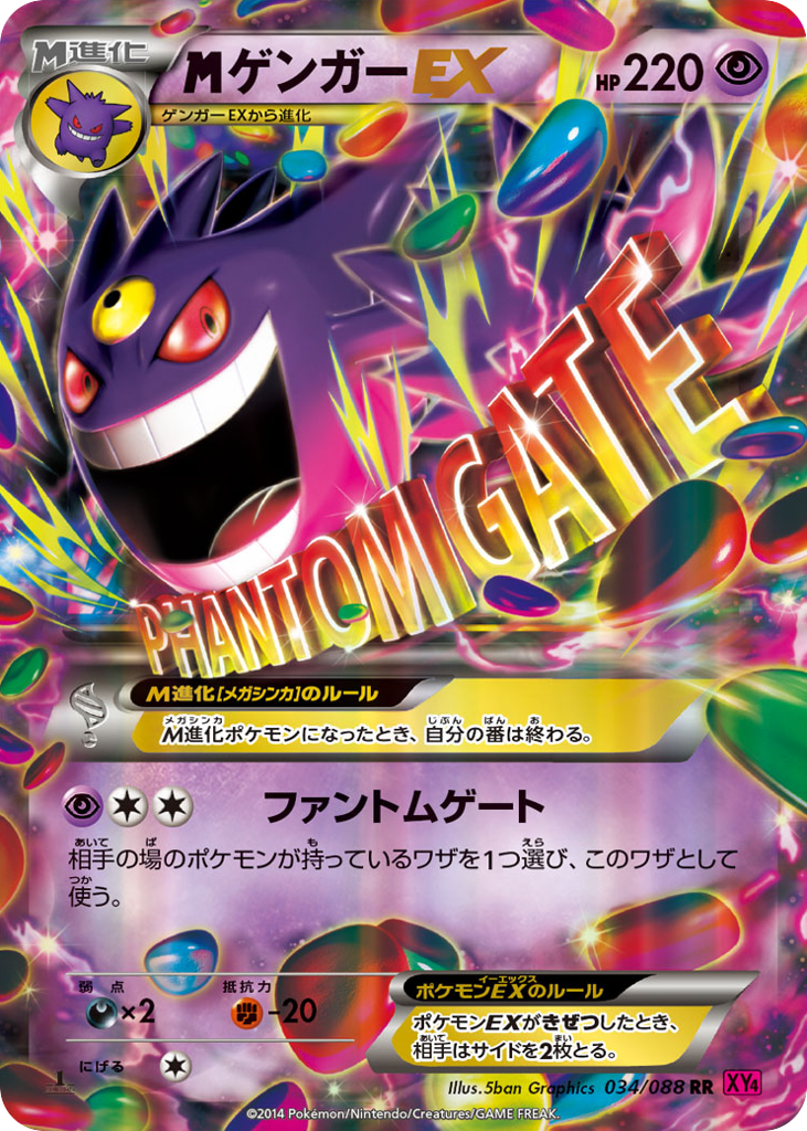 Mゲンガー EX 34/88 RR ファントムゲート xy4_jp-034.png?signature=