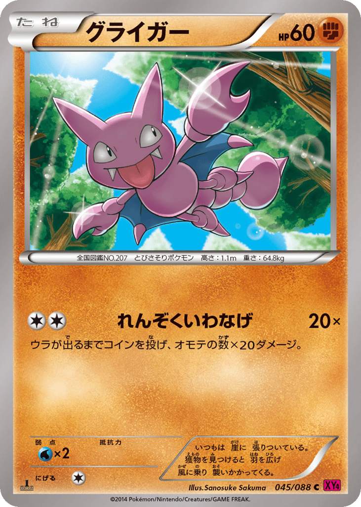 Gligar | Pokmon Cards and Details | pkmn.gg