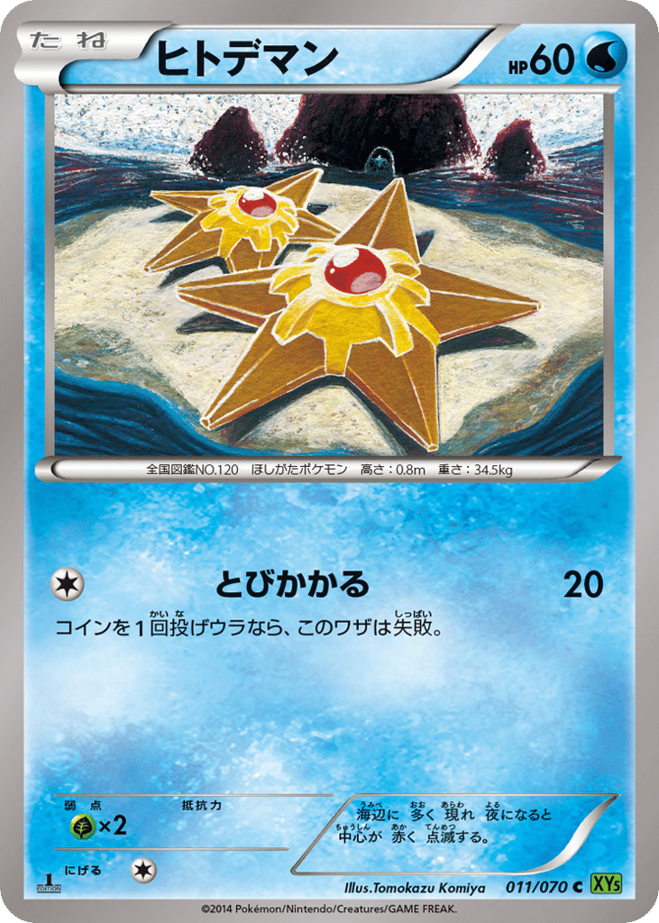 pokemon card staryu Staryu | Pokémon Cards and Details