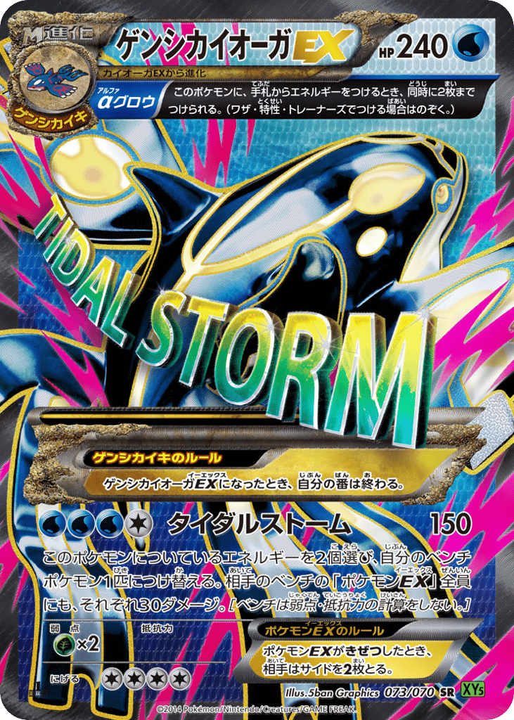 ゲンジカイオーガEX TIDAL STORM Primal Kyogre-EX #073/070 Tidal Storm | pkmn.gg