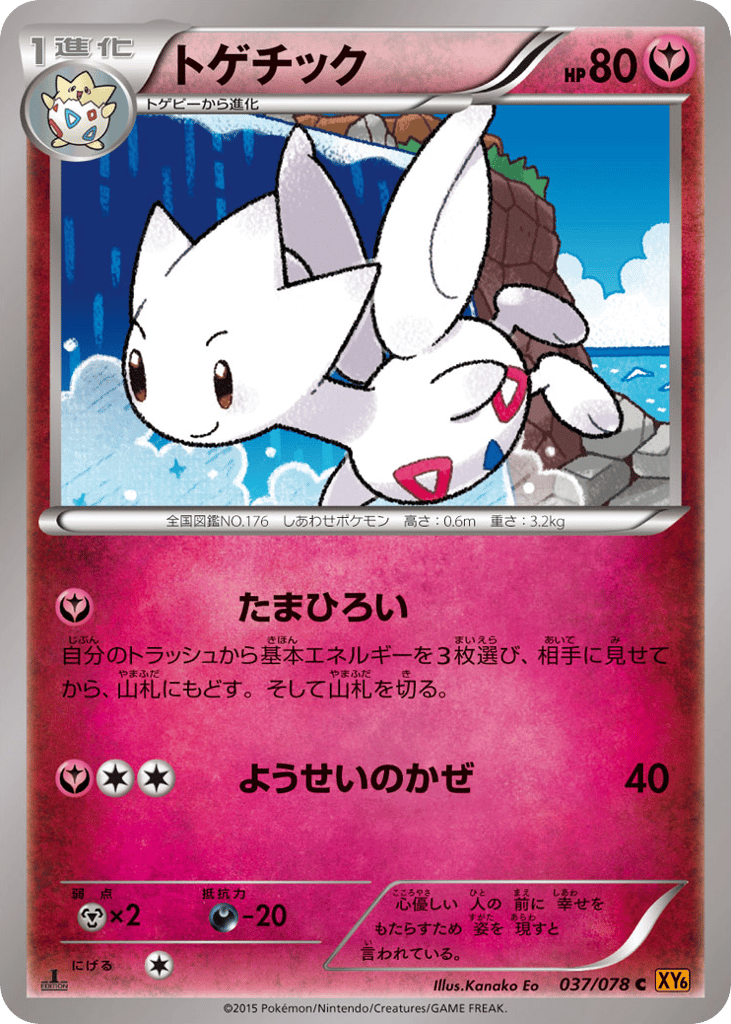Togetic | Pokémon Cards and Details | pkmn.gg