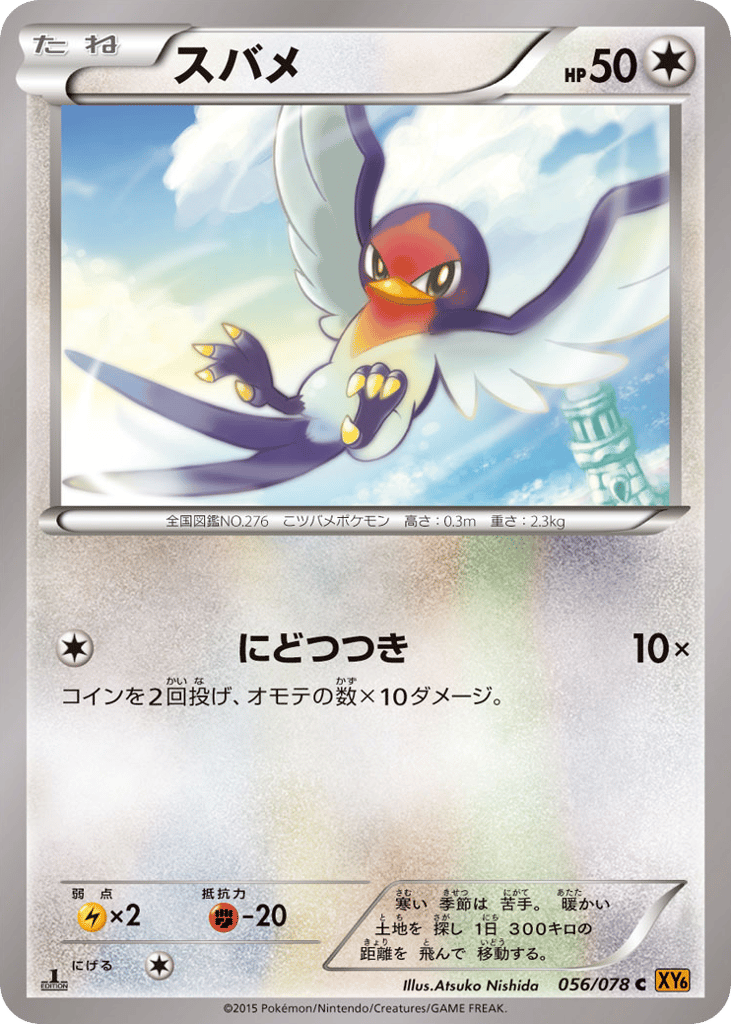 pokemon card taillow Taillow | Pokémon Cards and Details