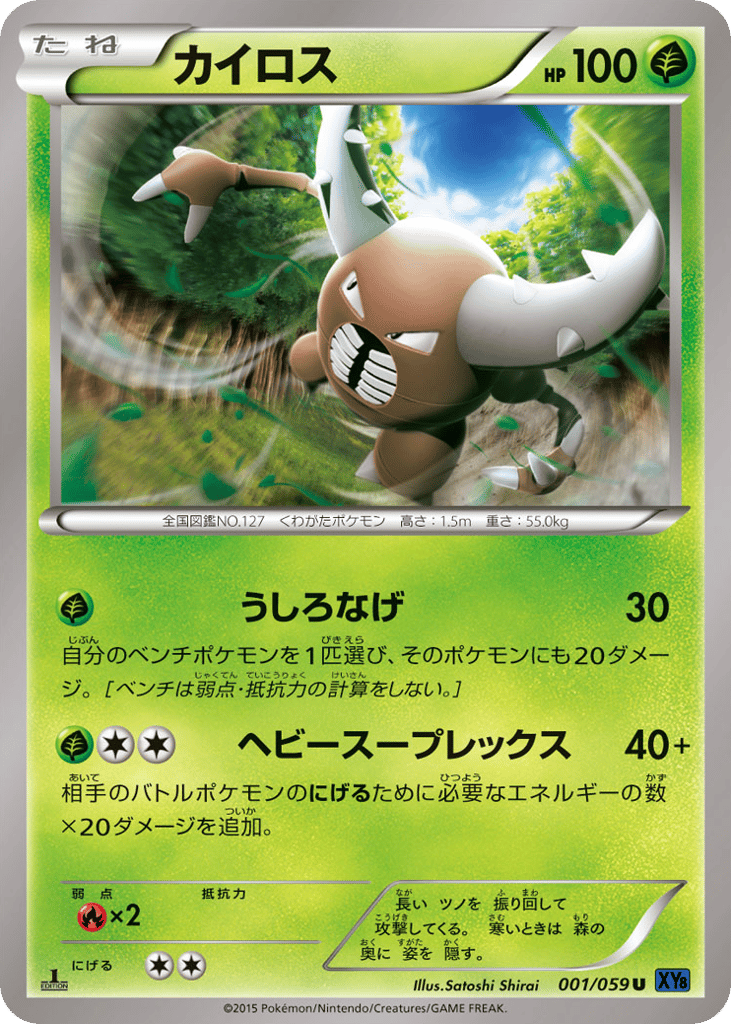 mega pinsir pokemon card Ex proof acrylic case and featuring a striking image of the captivating character Pinsir | Pokmon Cards and