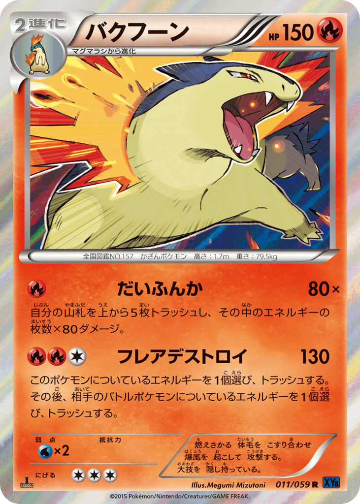 Typhlosion | Pokmon Cards and Details | pkmn.gg Typhlosion | Pokmon Cards and Details | pkmn.gg
