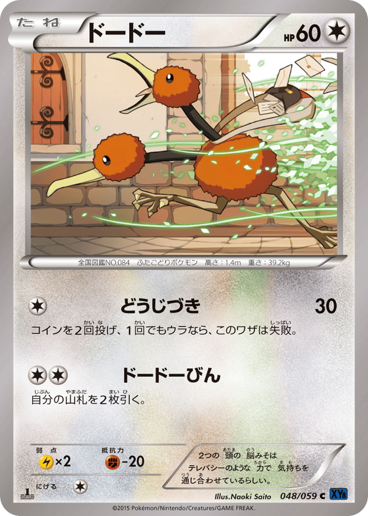 doduo pokemon card Dodrio 085/165 - 151 RarityClassic Collection Hit Points60 HP Colorless Double Stab (10x) Flip 2 coins Doduo #69 Prices | Pokemon