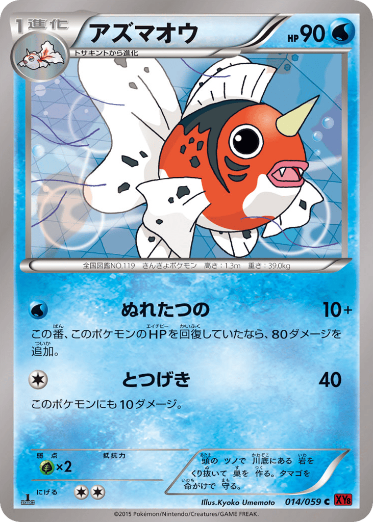 1995 seaking pokemon card Pokémon Card Action Flipz 3D Premier Edition #16 Goldeen