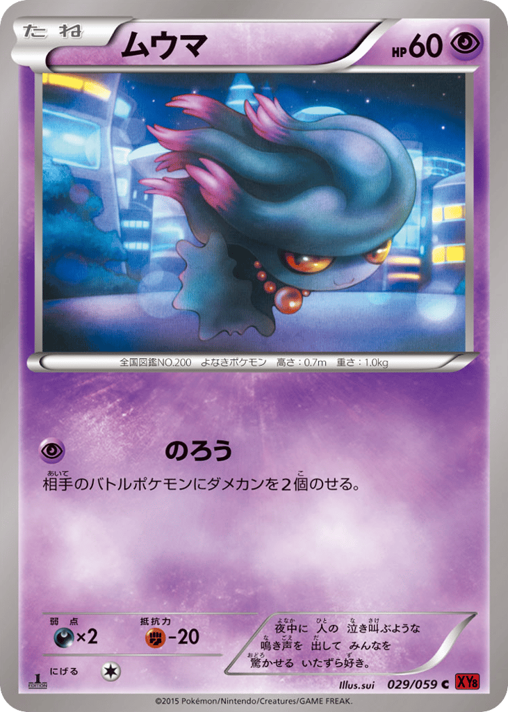 Misdreavus | Pokmon Cards and Details | pkmn.gg