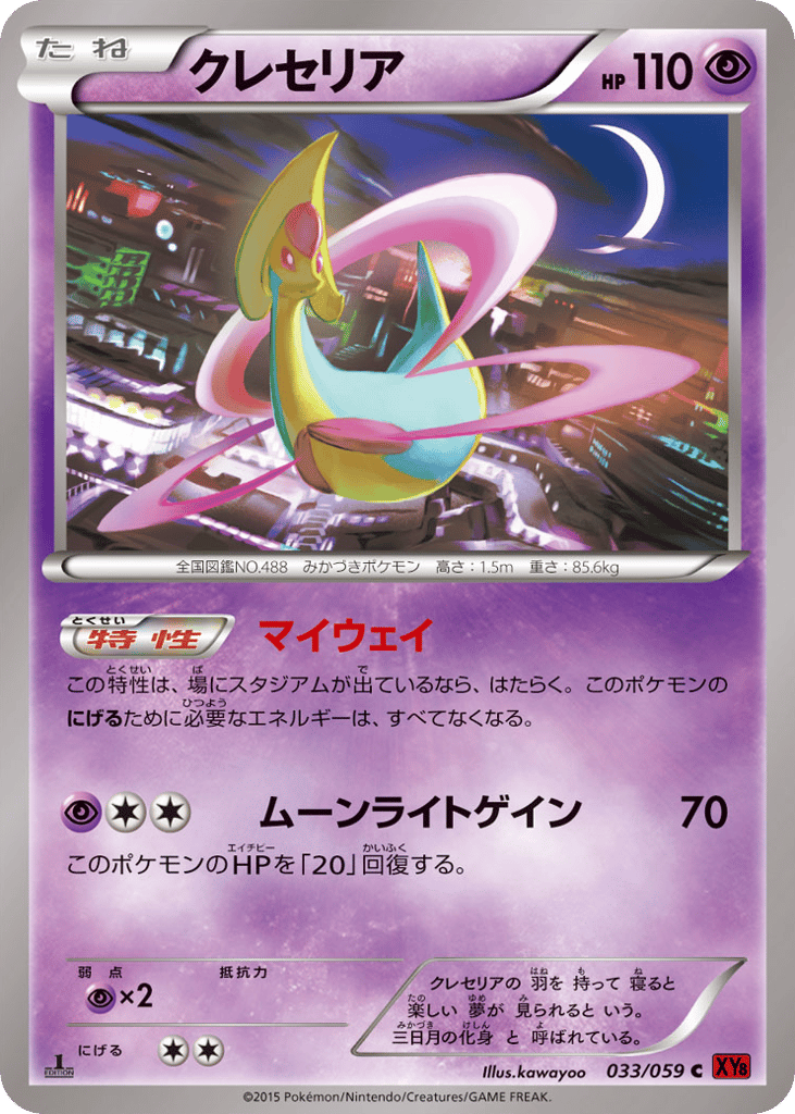 shiny cresselia pokemon card A GRADED 9/10 [P] Crescent Glow Search your deck for a Psychic Energy card and attach it to 1 of your Pokemon Cresselia | Pokmon Cards and