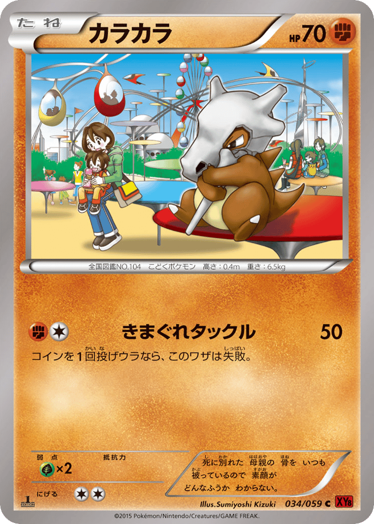 Cubone | Pokmon Cards and Details | pkmn.gg
