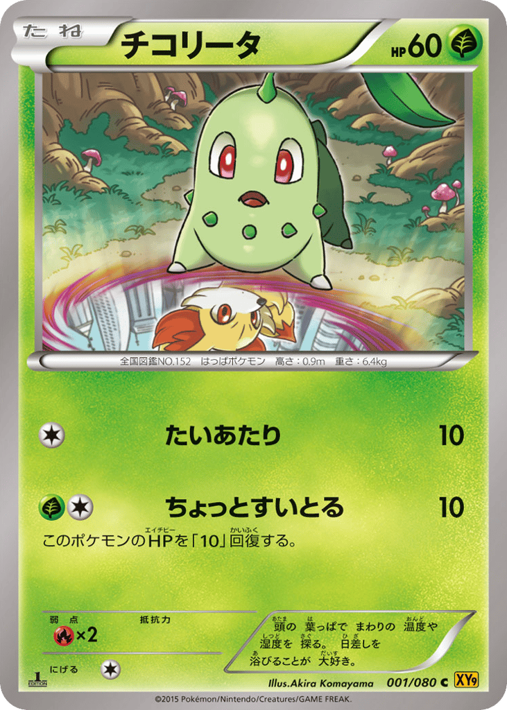 shiny chikorita pokemon card 6IV-EV Trained for Pokmon Scarlet & Violet Battle Ready Pokemon4Ever Grass Colorless Run Around Switch this Pokmon with 1 of your Benched Pokmon 2000 Pokemon Neo Genesis Chikorita