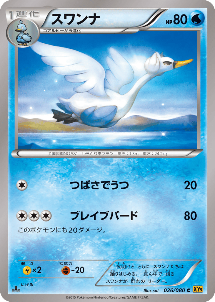 pokemon card swanna Swanna