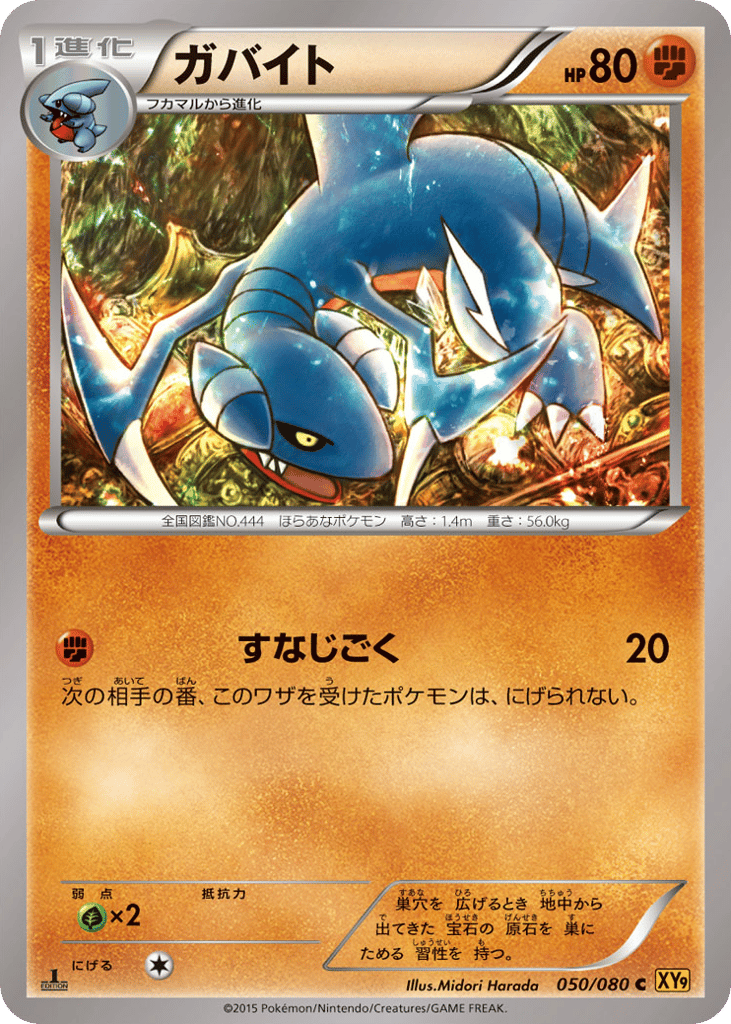 pokemon card gabite 59/147 Reverse Holo League Promo  DJS Pokemon Cards [Fighting] Ascension Search your deck for a card that evolves from this Pokemon and put it onto this Pokemon to evolve it Gabite Full Art