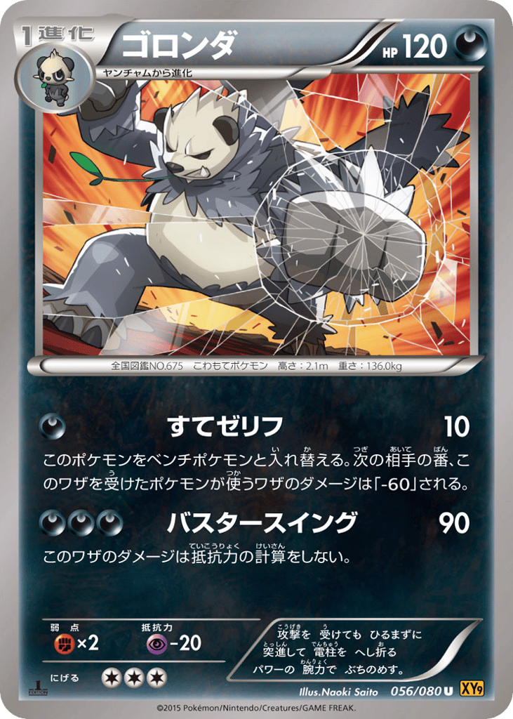 is pangoro a rare pokemon card Sword & Shield Fusion Strike main image 0