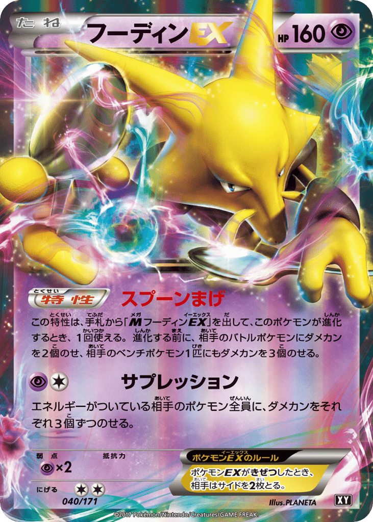 Alakazam-EX #040/171 The Best of XY | pkmn.gg