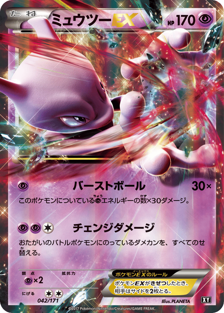 【PSA10】　ミュウツーEX 042/171 xy_jp-042.png?signature=