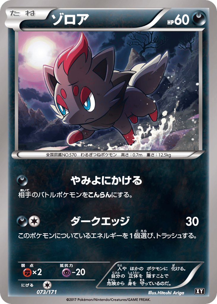 Zorua #073/171 The Best of XY | pkmn.gg