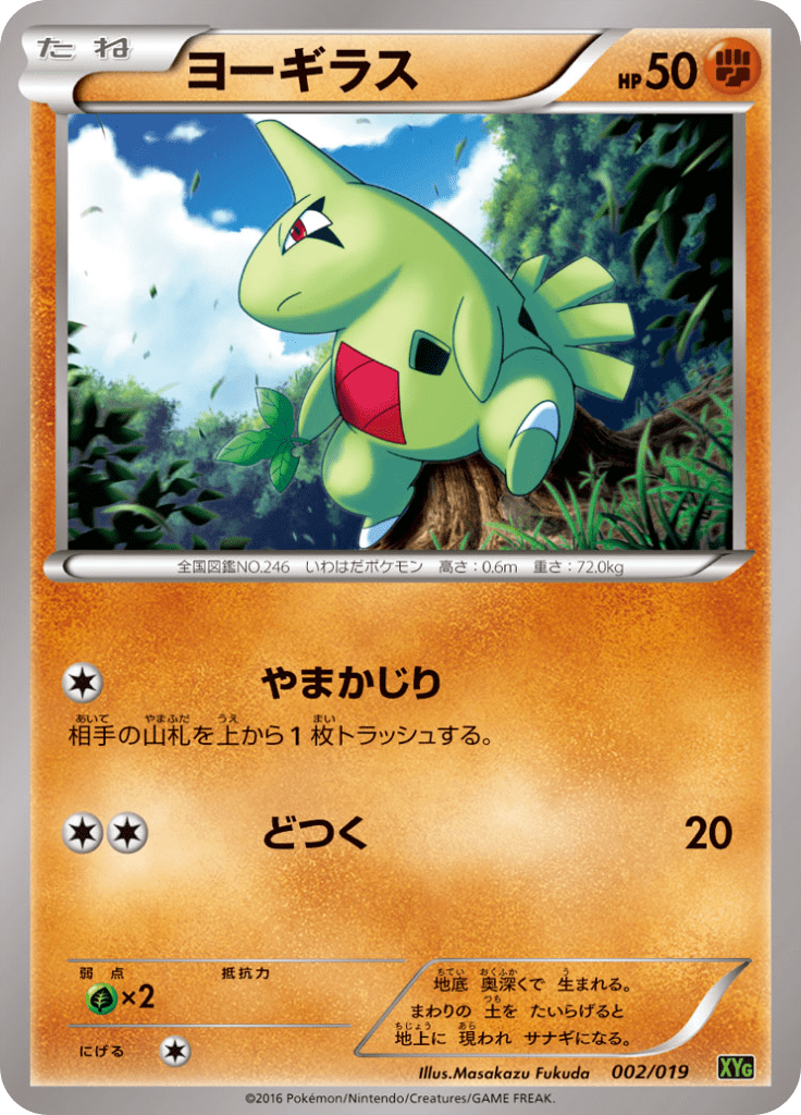 Larvitar | Pokémon Cards and Details | pkmn.gg