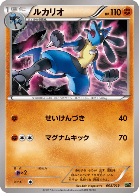 Lucario #005/019 Zygarde-EX Perfect Battle Deck | pkmn.gg