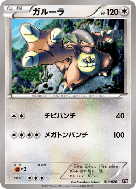 kangaskhan pokemon card worth CardKANGASKHAN EXSR(192/165) (SV2a) Japanese Single Fandom Tokyo XY Flashfire Holofoil buy this pokmon card at Pok Jeux. Kangaskhan | Pokmon Cards and