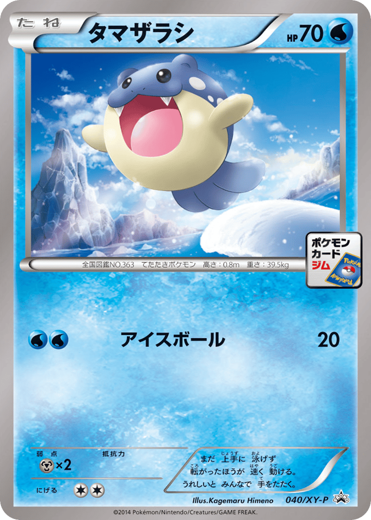 spheal pokemon card - 50/236 [2] Ram (20) Spheal (043) 2024 Pokemon Ssp