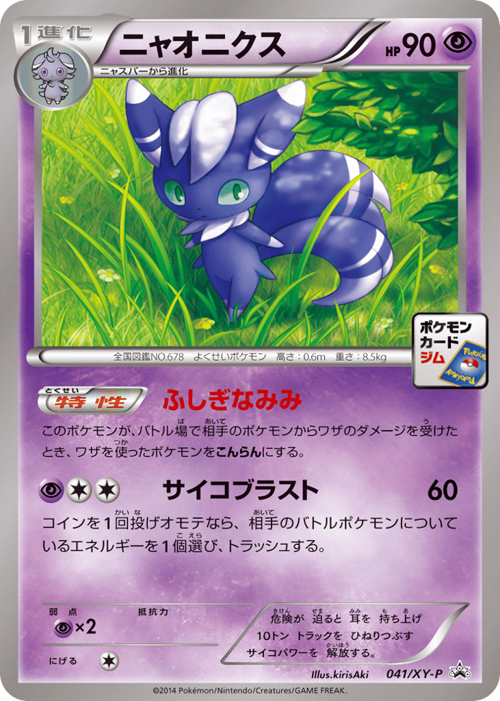 Meowstic | Pokmon Cards and Details | pkmn.gg Meowstic | Pokmon Cards and Details | pkmn.gg