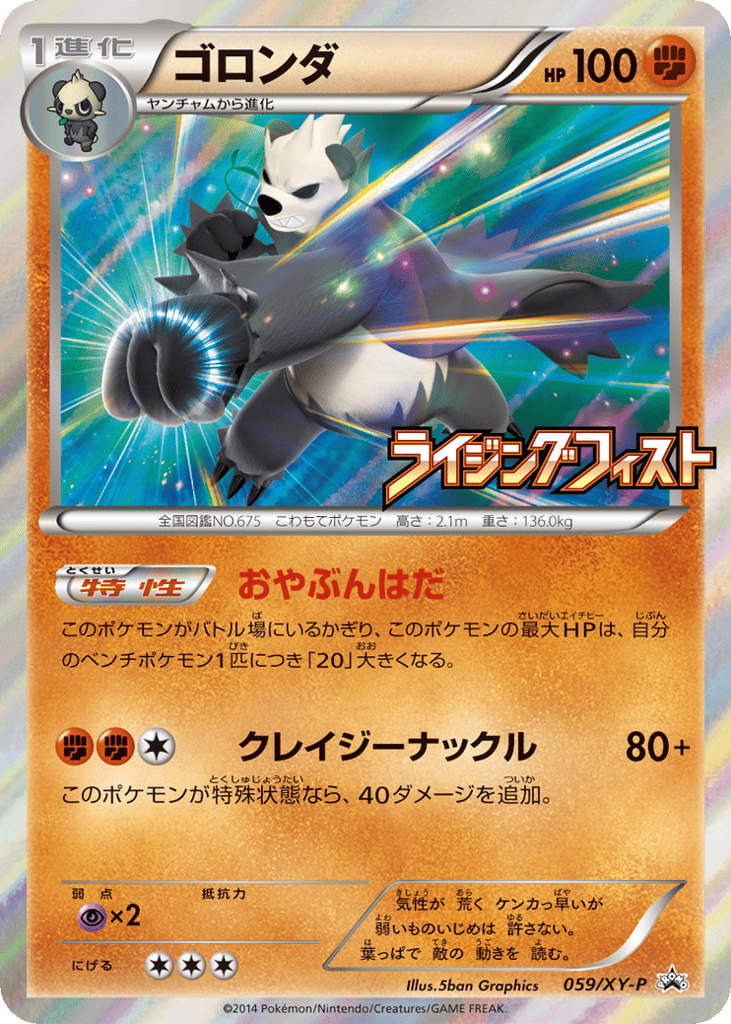 pokemon card pangoro Cards: 75/122 RARE # 6A8 Archeron This is of the Rare rarity. Pangoro | Pokmon Cards and