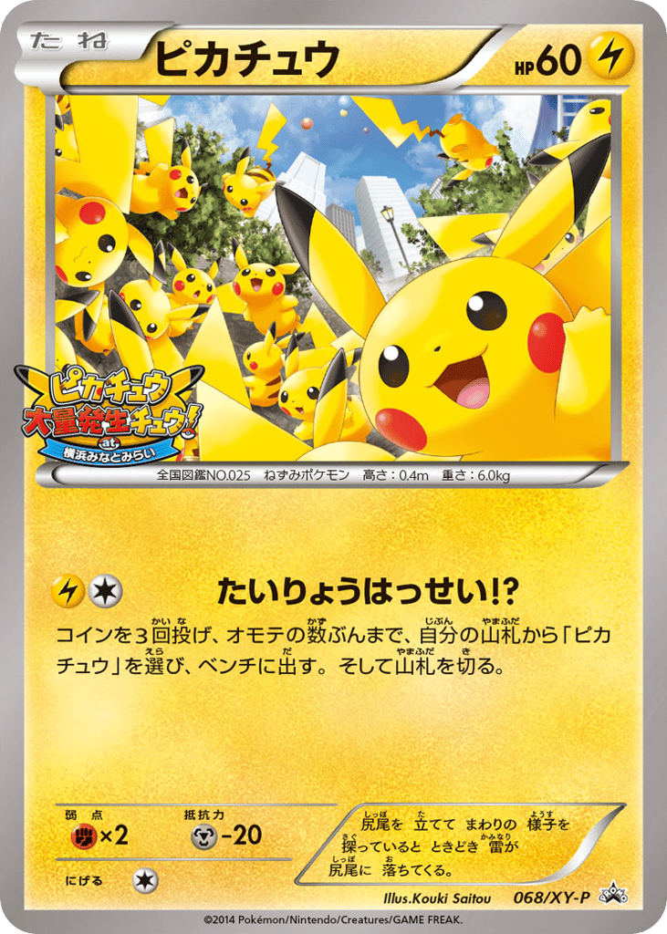 Pikachu #068/XY-P XY Promos | pkmn.gg