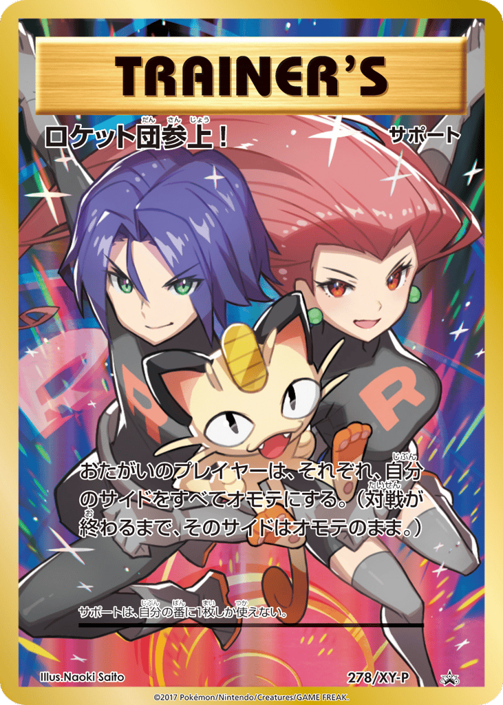 Here Comes Team Rocket! #278/XY-P XY Promos | pkmn.gg