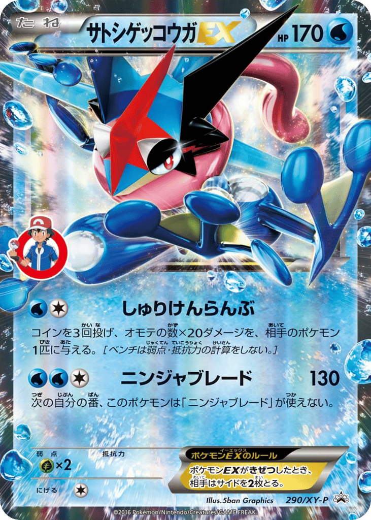 ポケモン　X　Y　北米版 Ash-Greninja-EX #290/XY-P XY Promos | pkmn.gg
